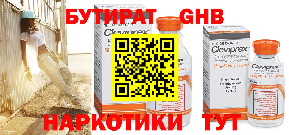 Бутират BDO Тимашёвск