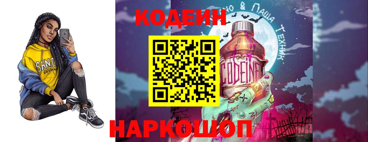 Кодеиновый сироп Lean Purple Drank Тимашёвск