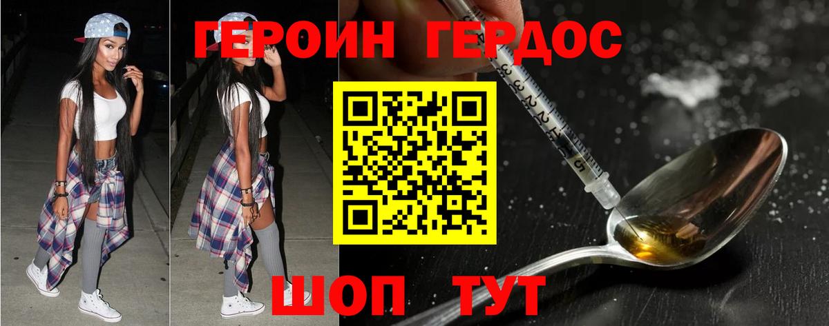 Героин Афган Тимашёвск