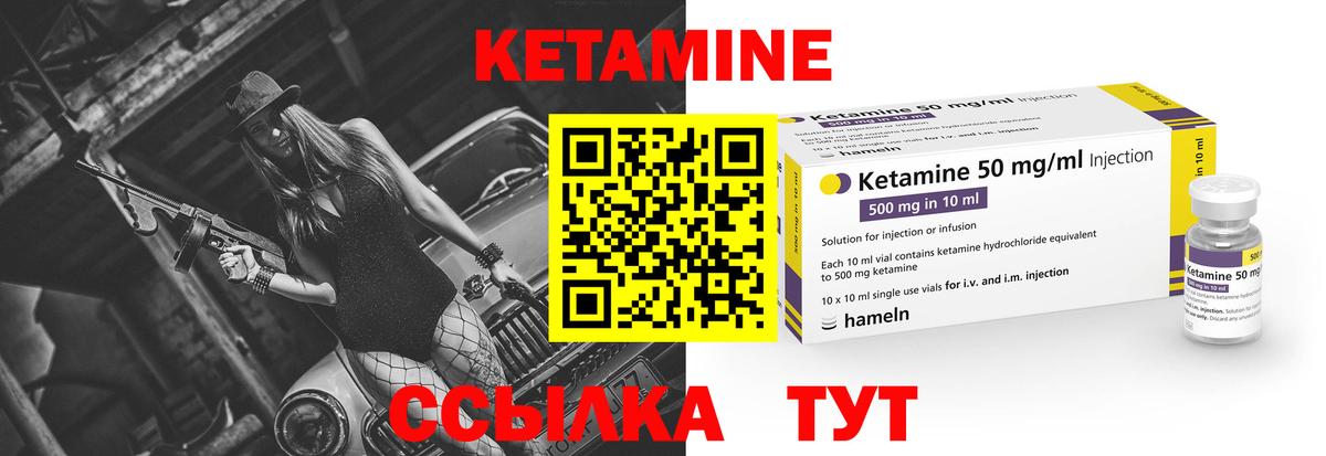 КЕТАМИН ketamine Тимашёвск