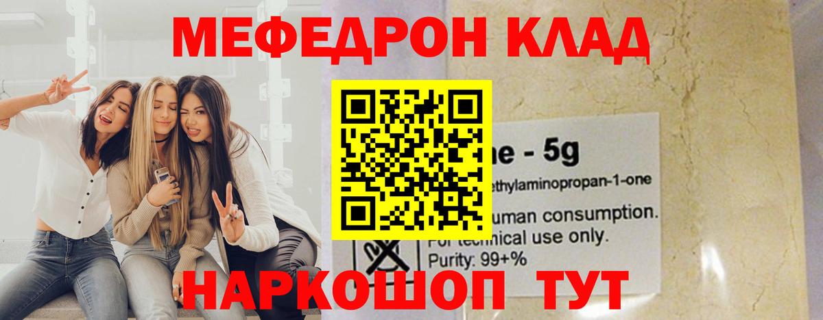 Мефедрон мука Тимашёвск