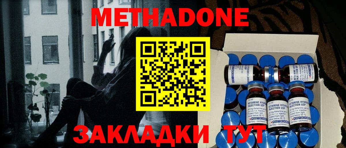 Метадон methadone  Вход с VPN  Тимашёвск  МЕТАДОН methadone 
